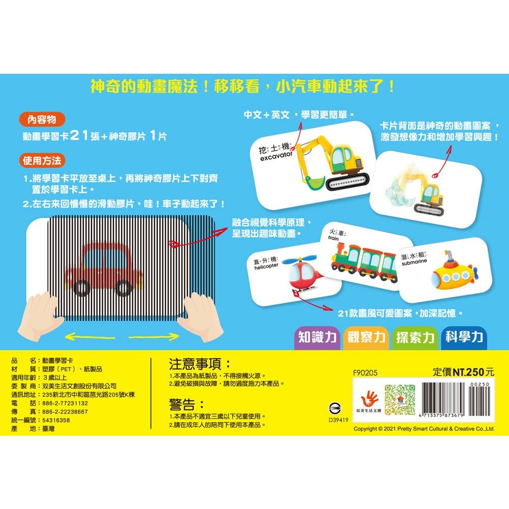 小朋友的第一套動畫學習卡:交通工具