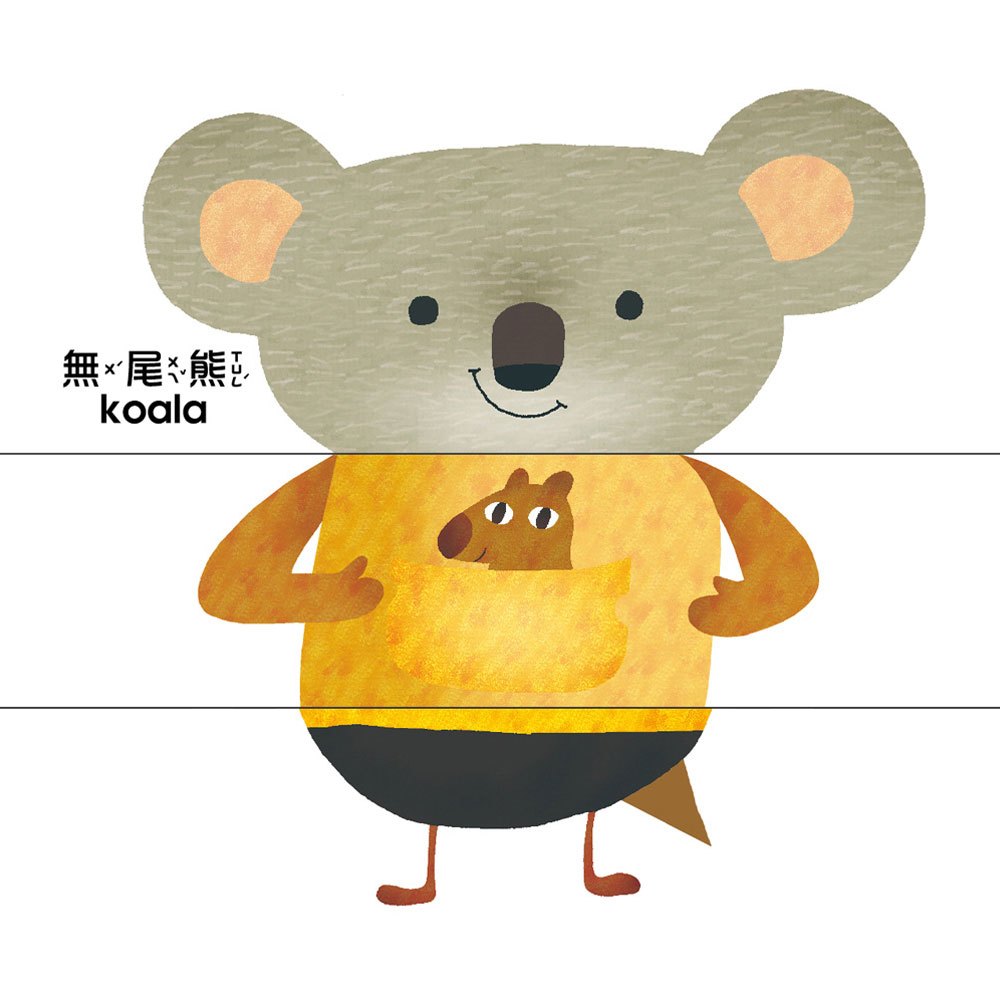 身體變變變翻翻書