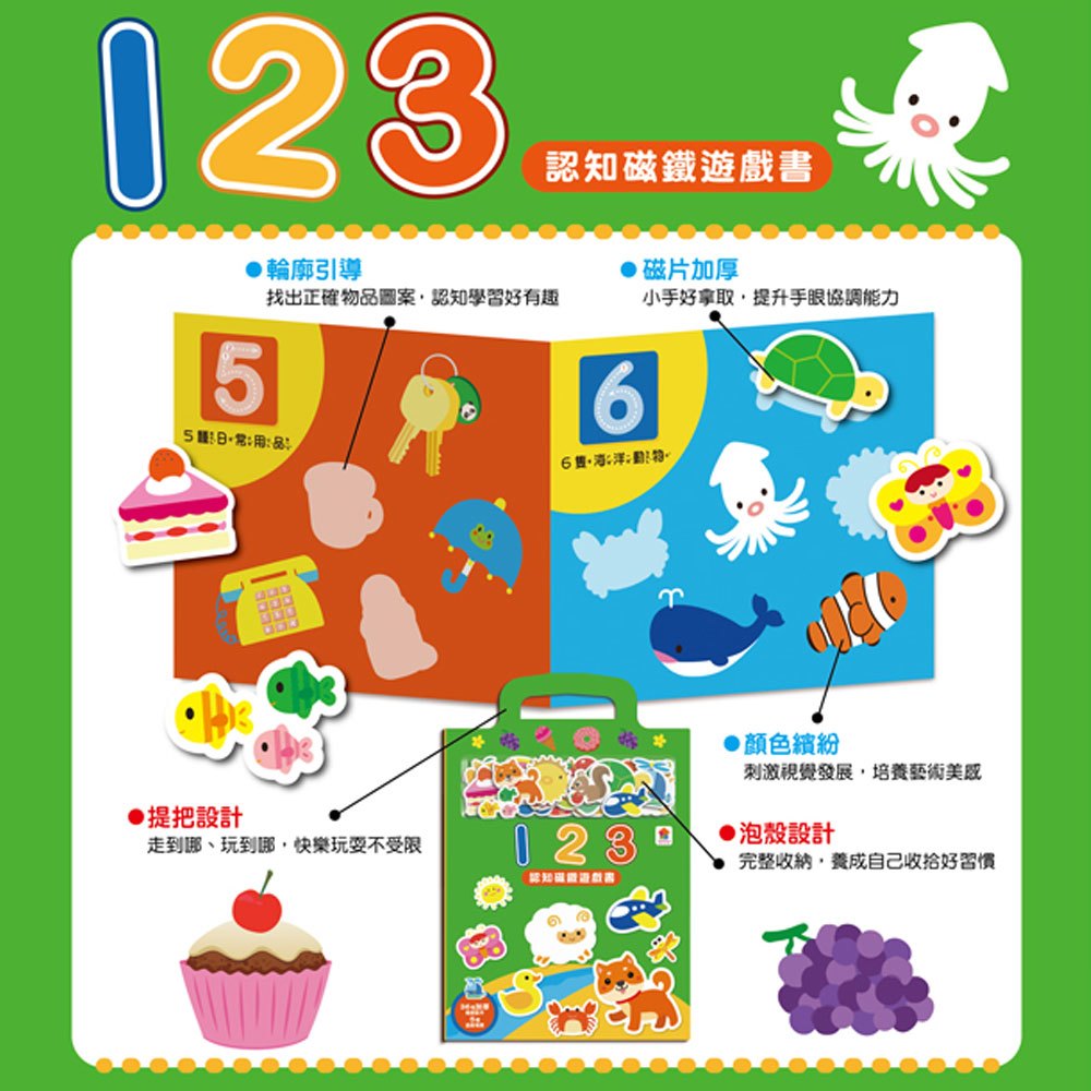 123認知磁鐵遊戲書