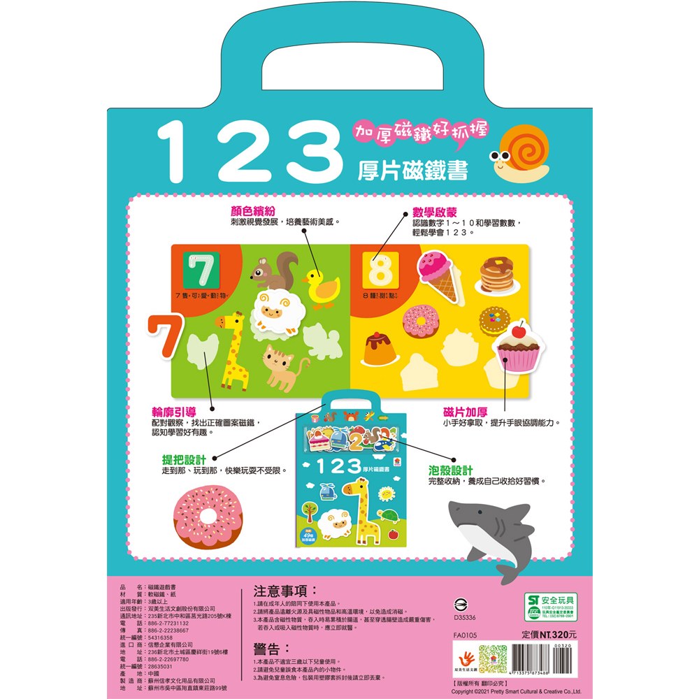 厚片磁鐵書：123