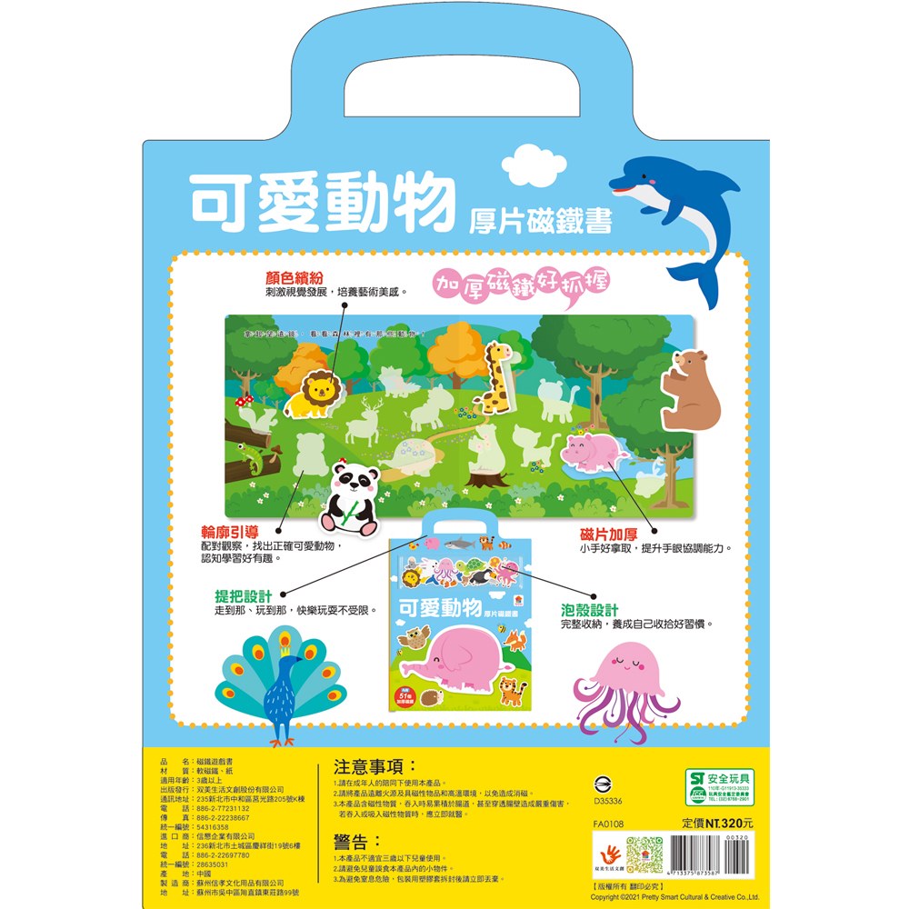 厚片磁鐵書：可愛動物