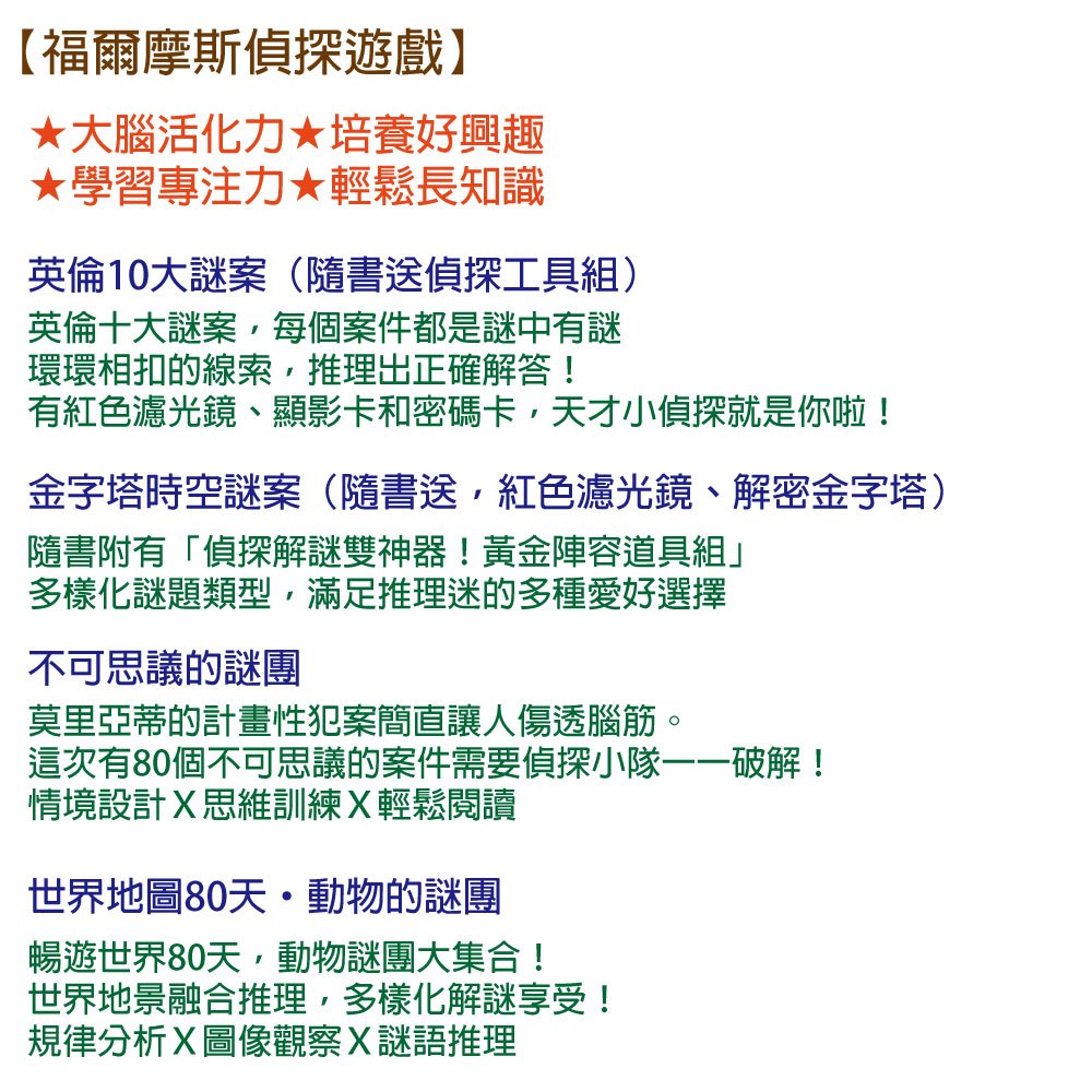 福爾摩斯偵探遊戲(全四冊)