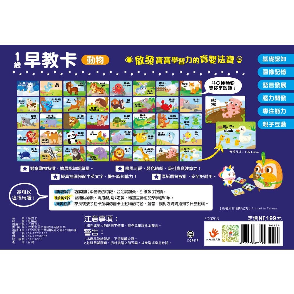 1歲早教卡:動物