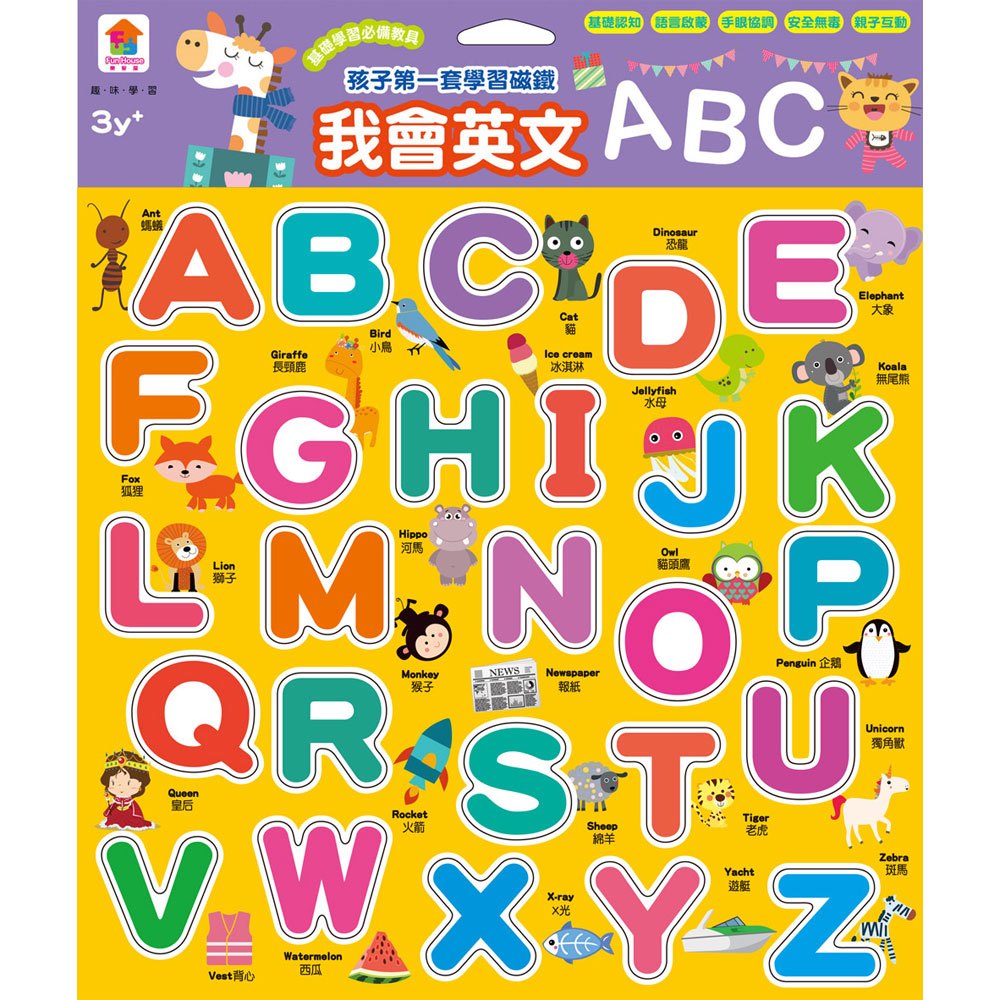趣味學習-孩子的第一套學習磁鐵:我會英文ABC