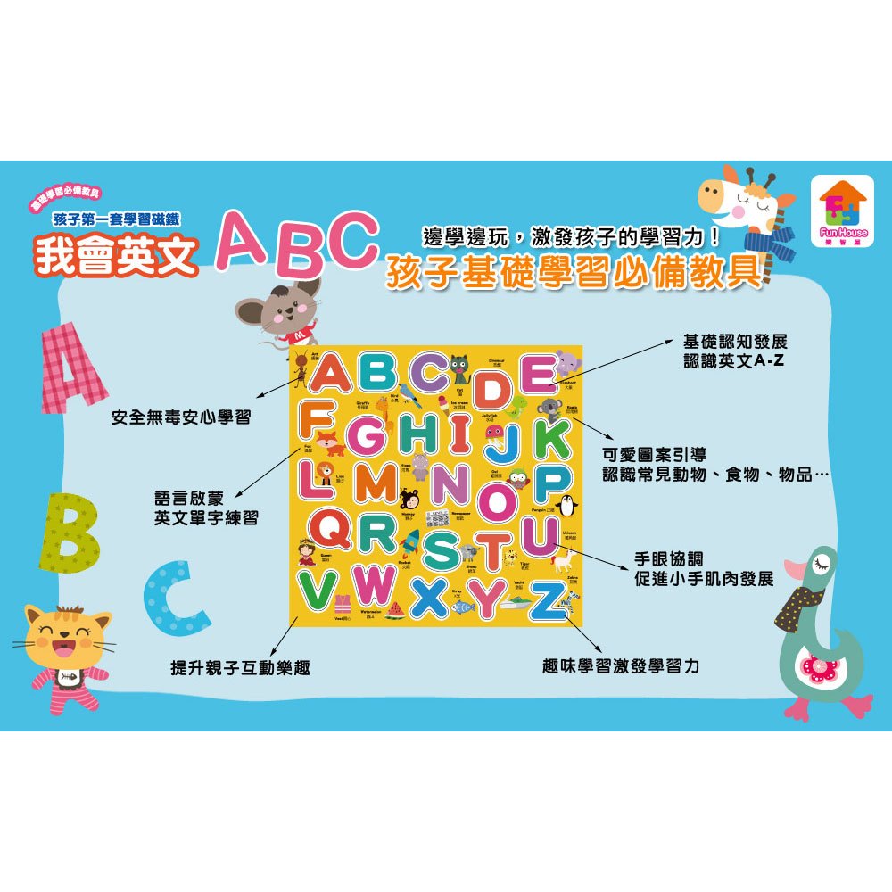 趣味學習-孩子的第一套學習磁鐵:我會英文ABC