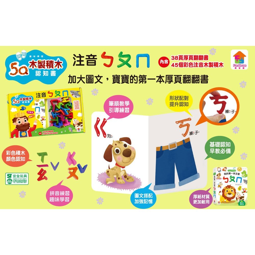 5Q木製積木認知書:注音ㄅㄆㄇ