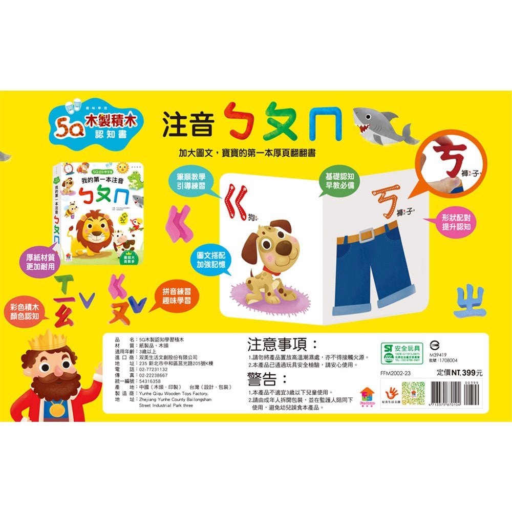 5Q木製積木認知書:注音ㄅㄆㄇ
