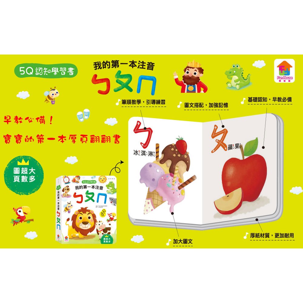 5Q認知學習書:我的第一本注音ㄅㄆㄇ