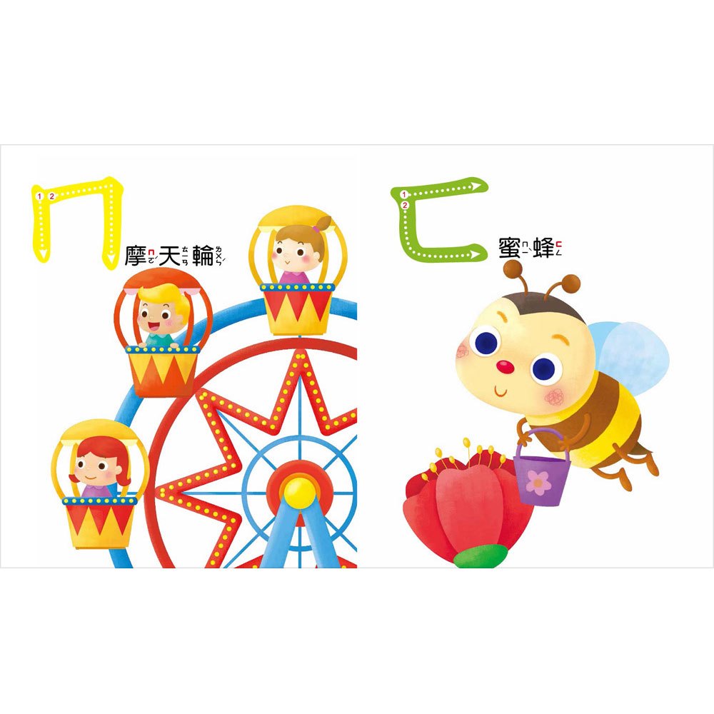 5Q認知學習書:我的第一本注音ㄅㄆㄇ