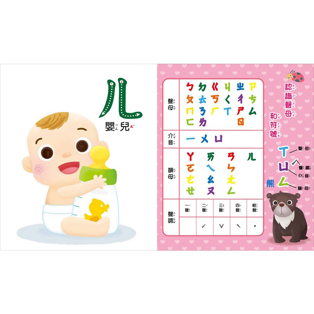 5Q認知學習書:我的第一本注音ㄅㄆㄇ