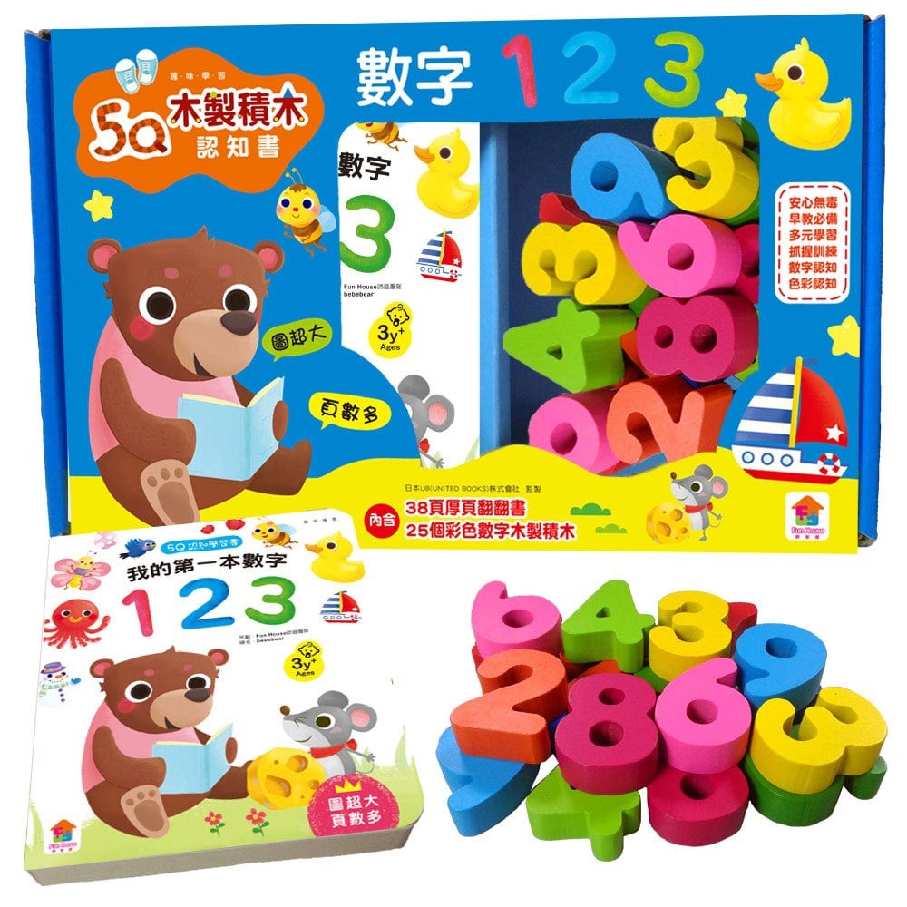 5Q木製積木認知書:數字123