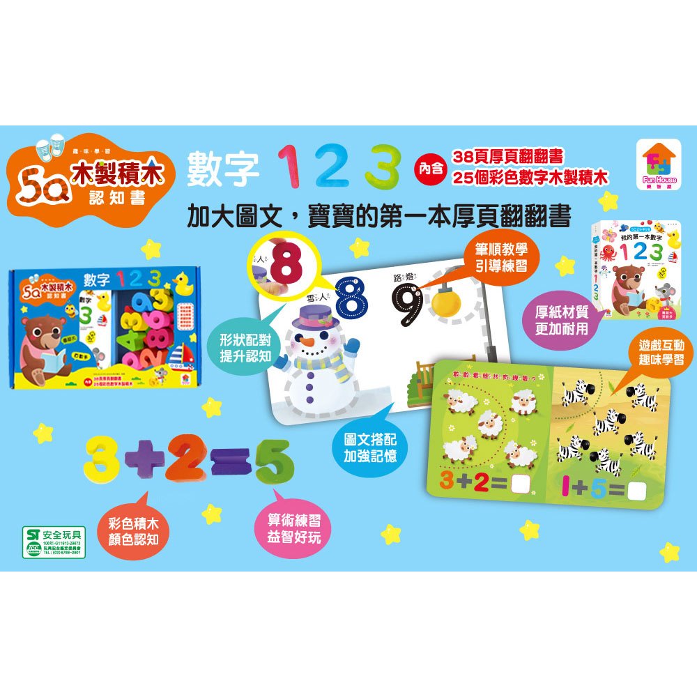 5Q木製積木認知書:數字123
