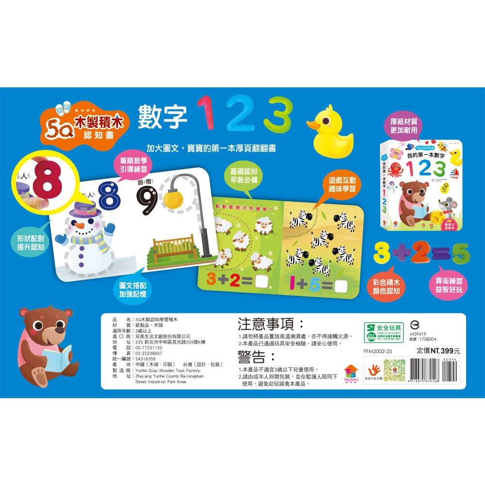 5Q木製積木認知書:數字123