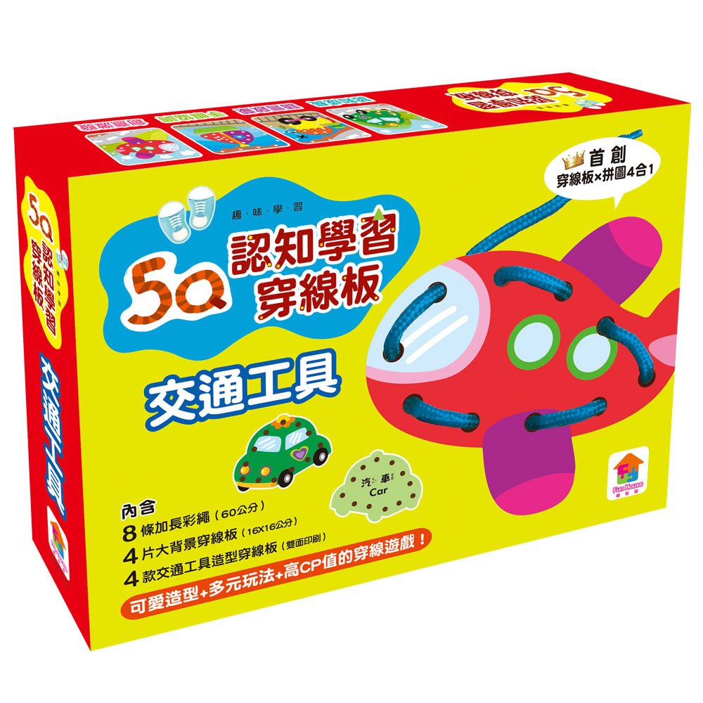 趣味學習-5Q認知學習穿線板:交通工具