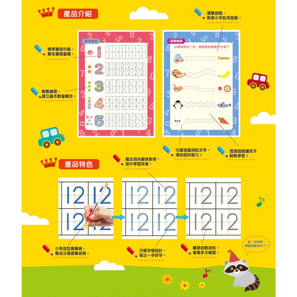 我的第一套魔法練習寫字書：數字123