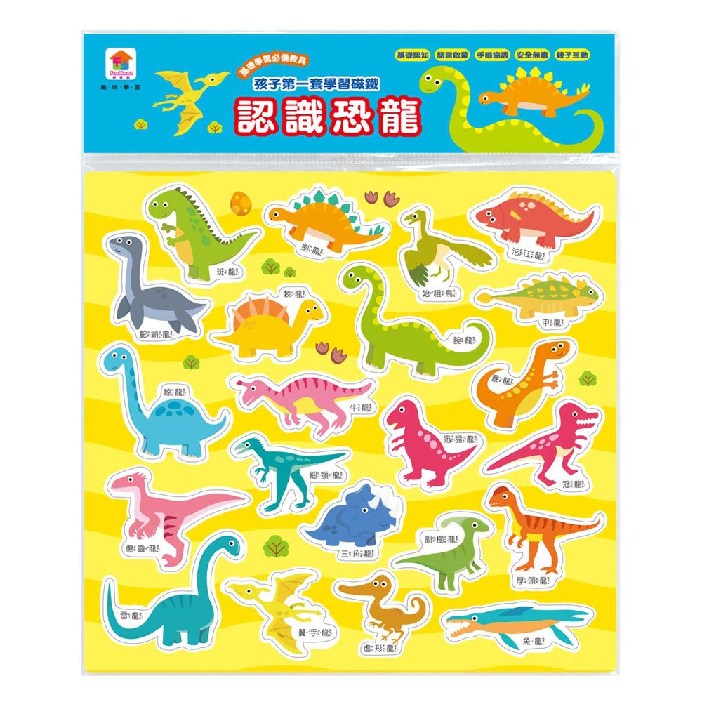 孩子第一套學習磁鐵:認識恐龍