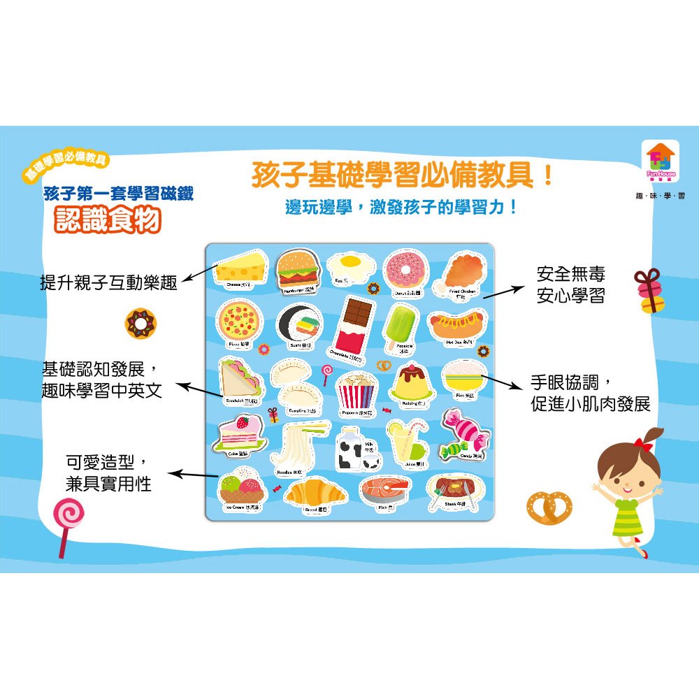 孩子第一套學習磁鐵：認識食物
