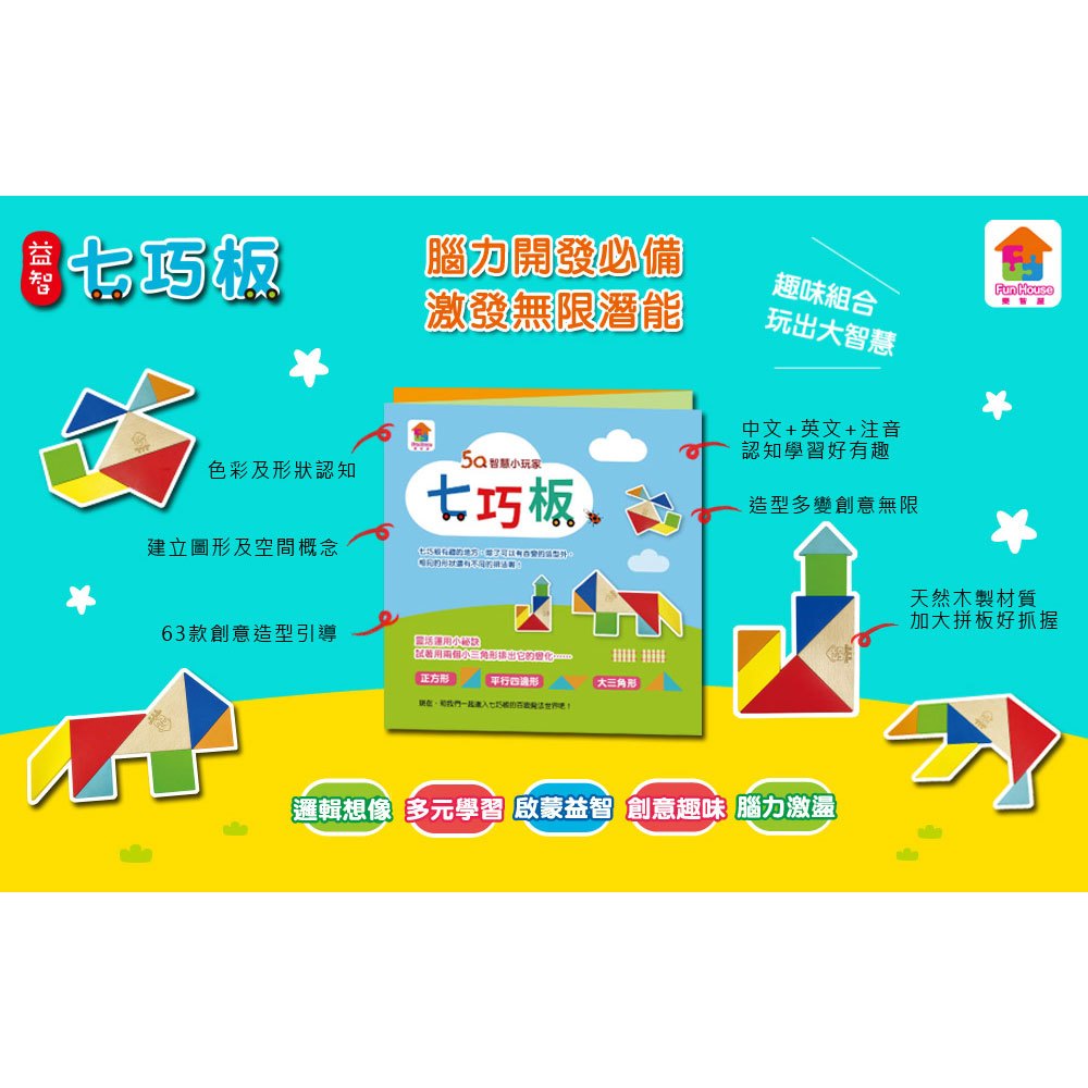 益智七巧板