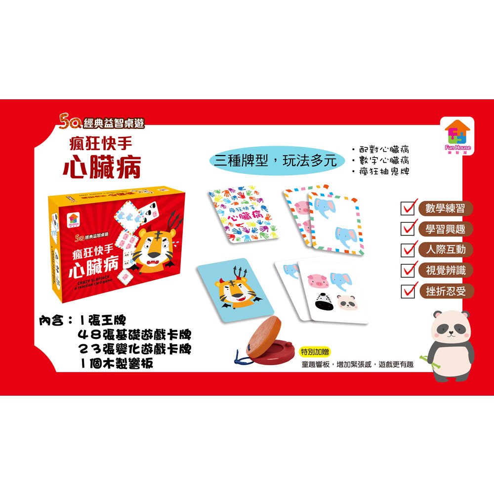 5Q經典益智桌遊:瘋狂快手心臟病