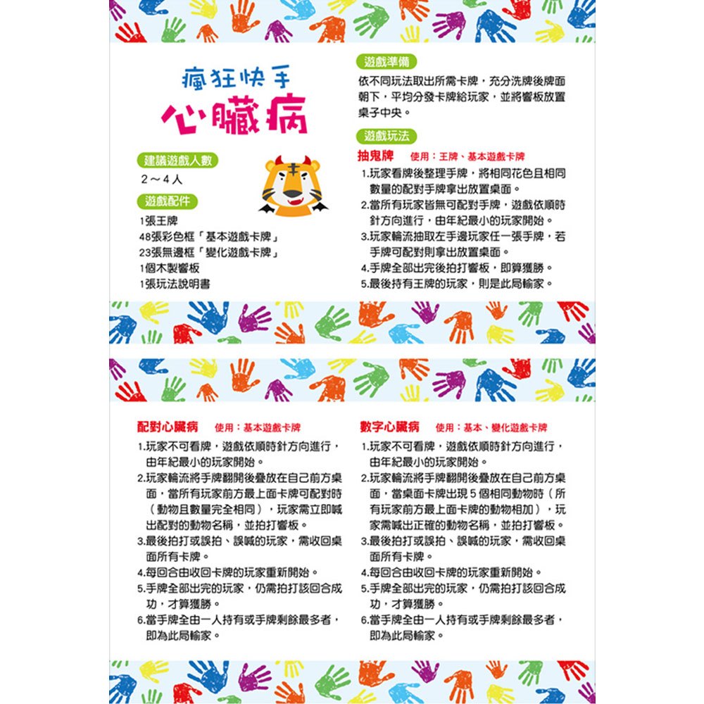 5Q經典益智桌遊:瘋狂快手心臟病