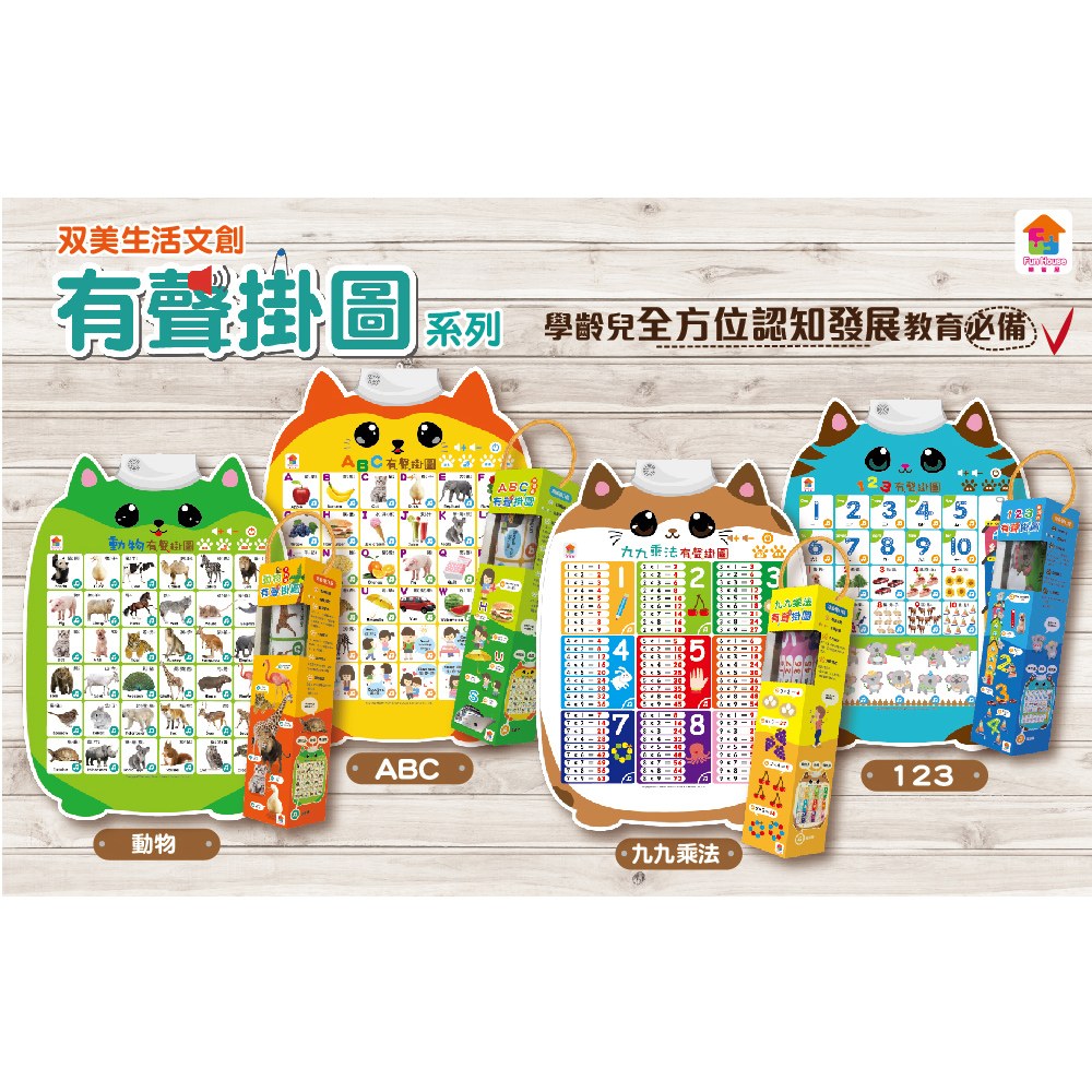 123有聲掛圖