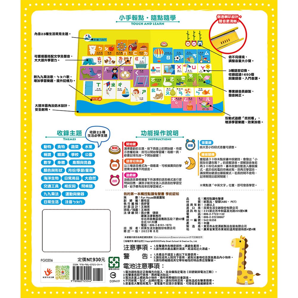 寶貝的第一本觸控點讀有聲書 學前認知