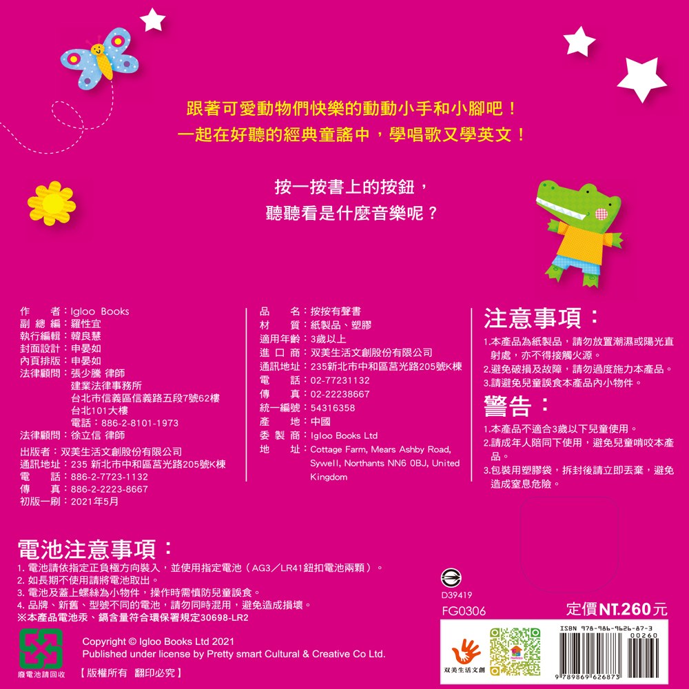 按按有聲音樂書:If you happy and you know it 如果快樂你就拍拍手