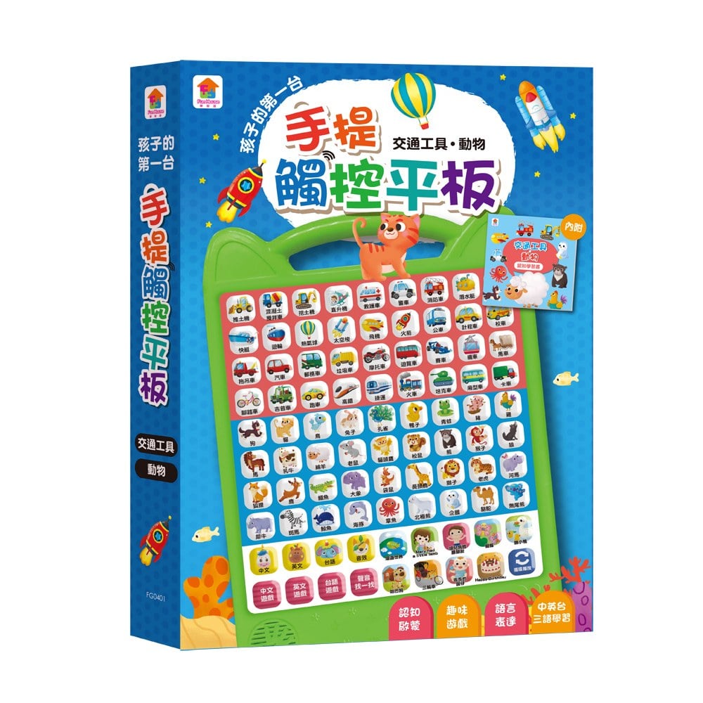 孩子的第一台手提觸控平板:交通工具.動物