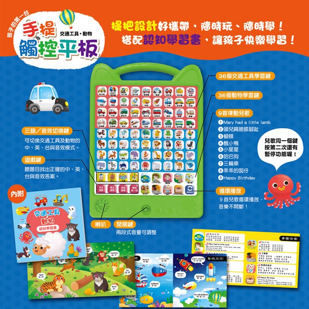 孩子的第一台手提觸控平板:交通工具.動物