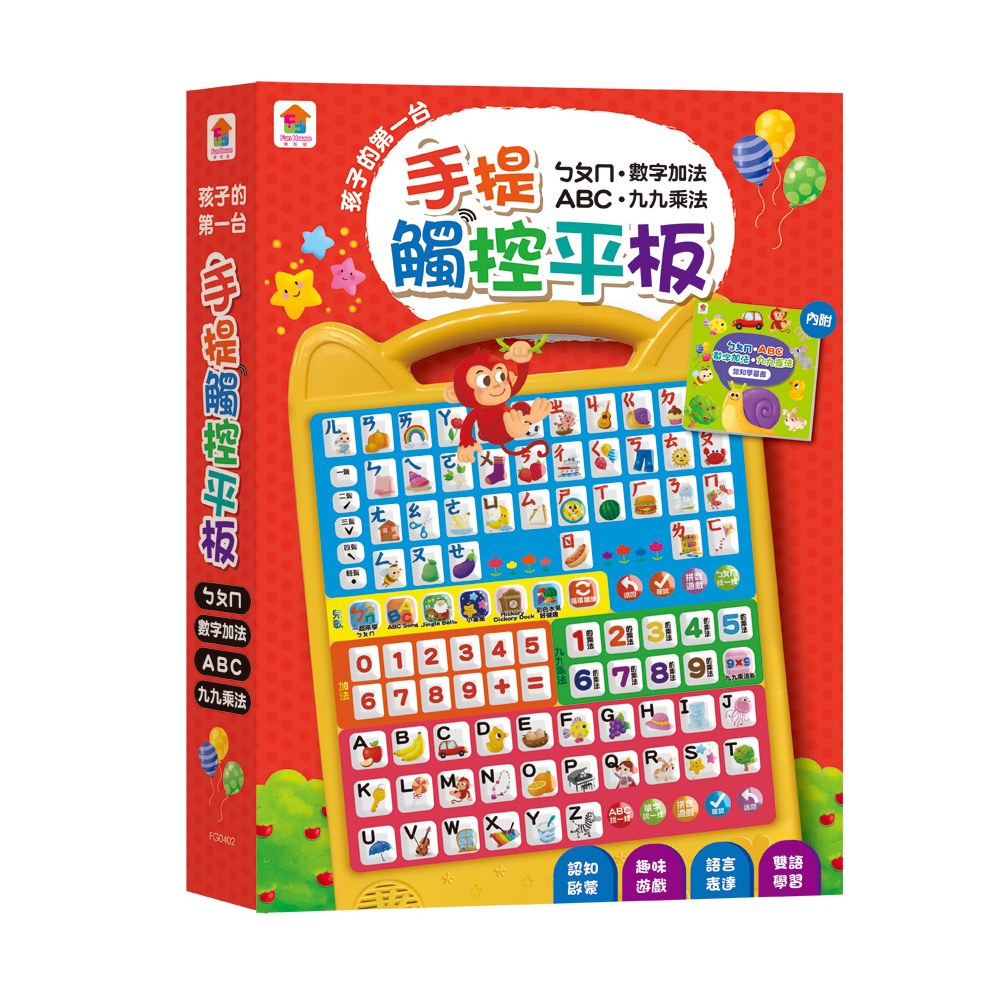 孩子的第一台手提觸控平板:ㄅㄆㄇ.ABC.數字加法.九九乘法