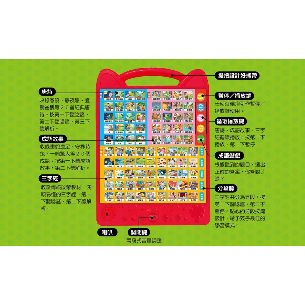 孩子的第一台手提觸控平板:三字經‧唐詩‧成語故事