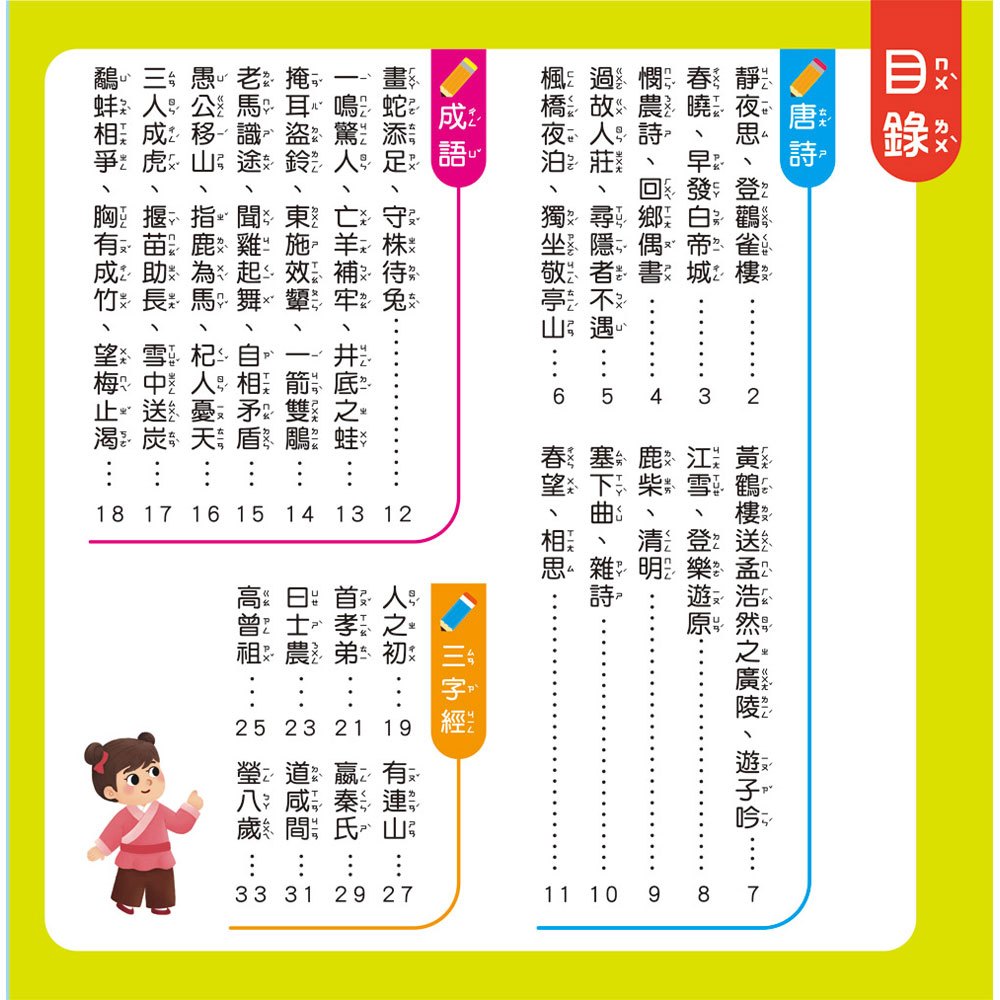 孩子的第一台手提觸控平板:三字經‧唐詩‧成語故事