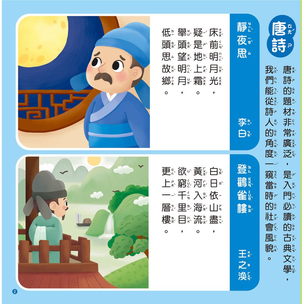 孩子的第一台手提觸控平板:三字經‧唐詩‧成語故事