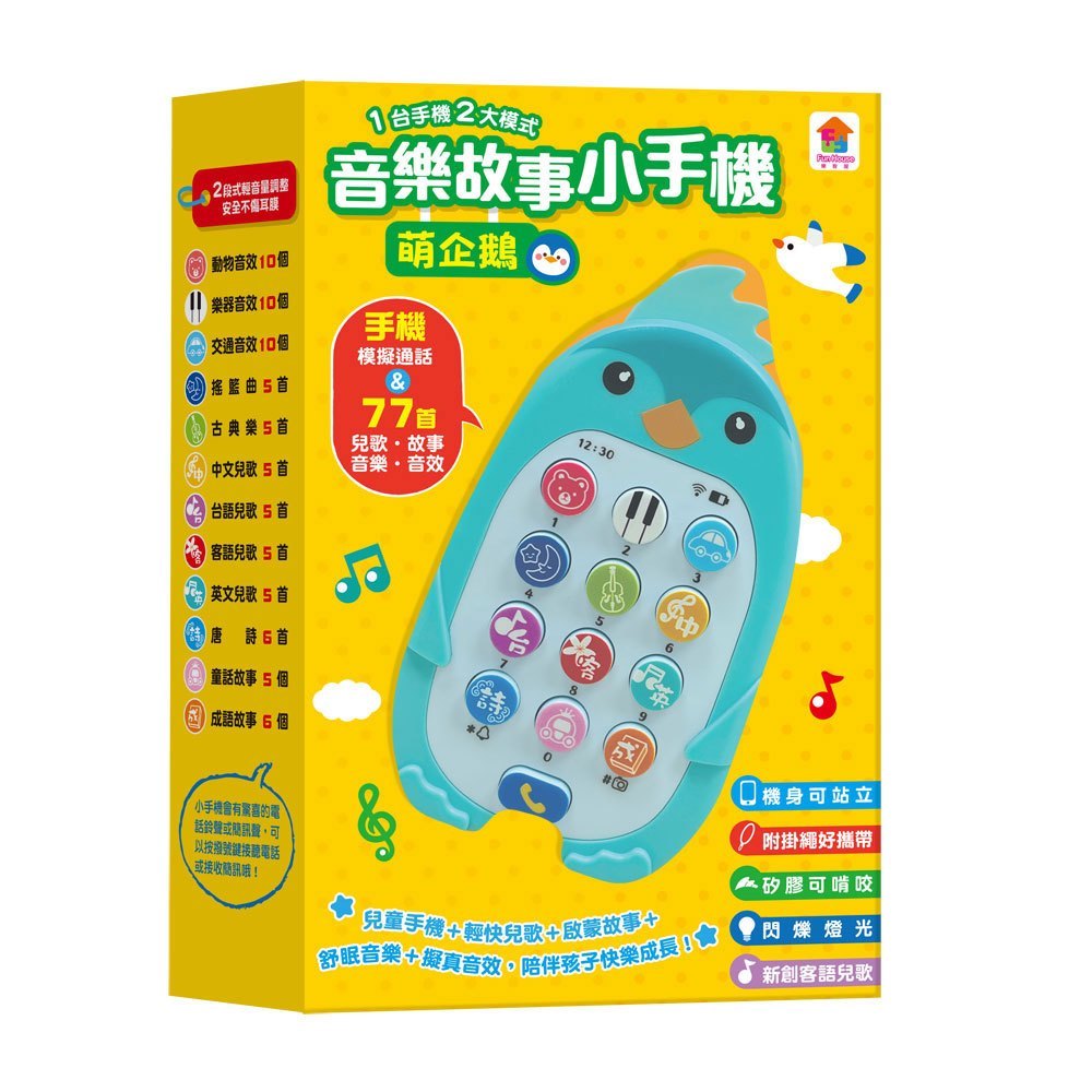 萌企鵝音樂故事小手機