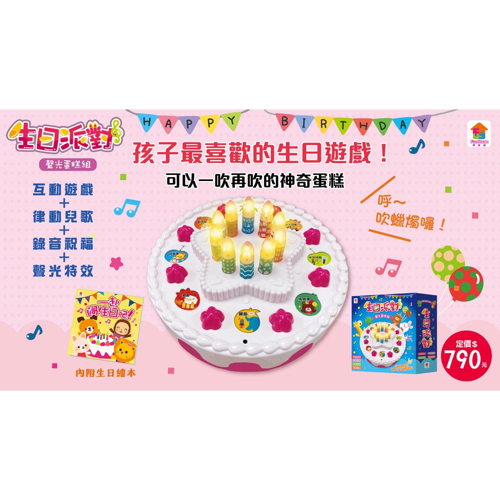 生日派對聲光蛋糕組