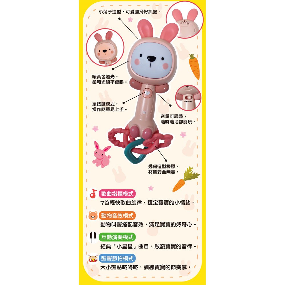 萌萌兔音樂手搖鈴