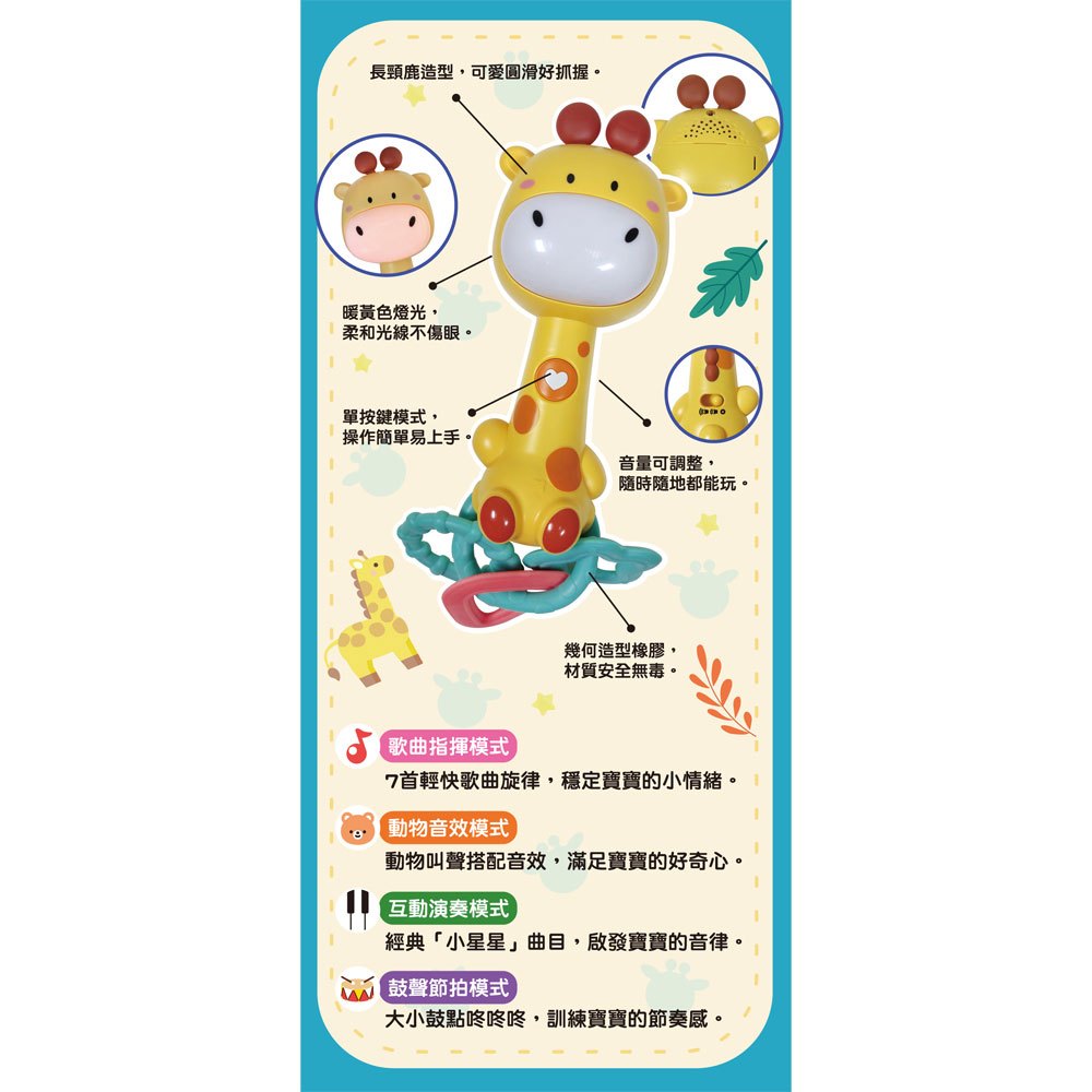 長頸鹿音樂手搖鈴