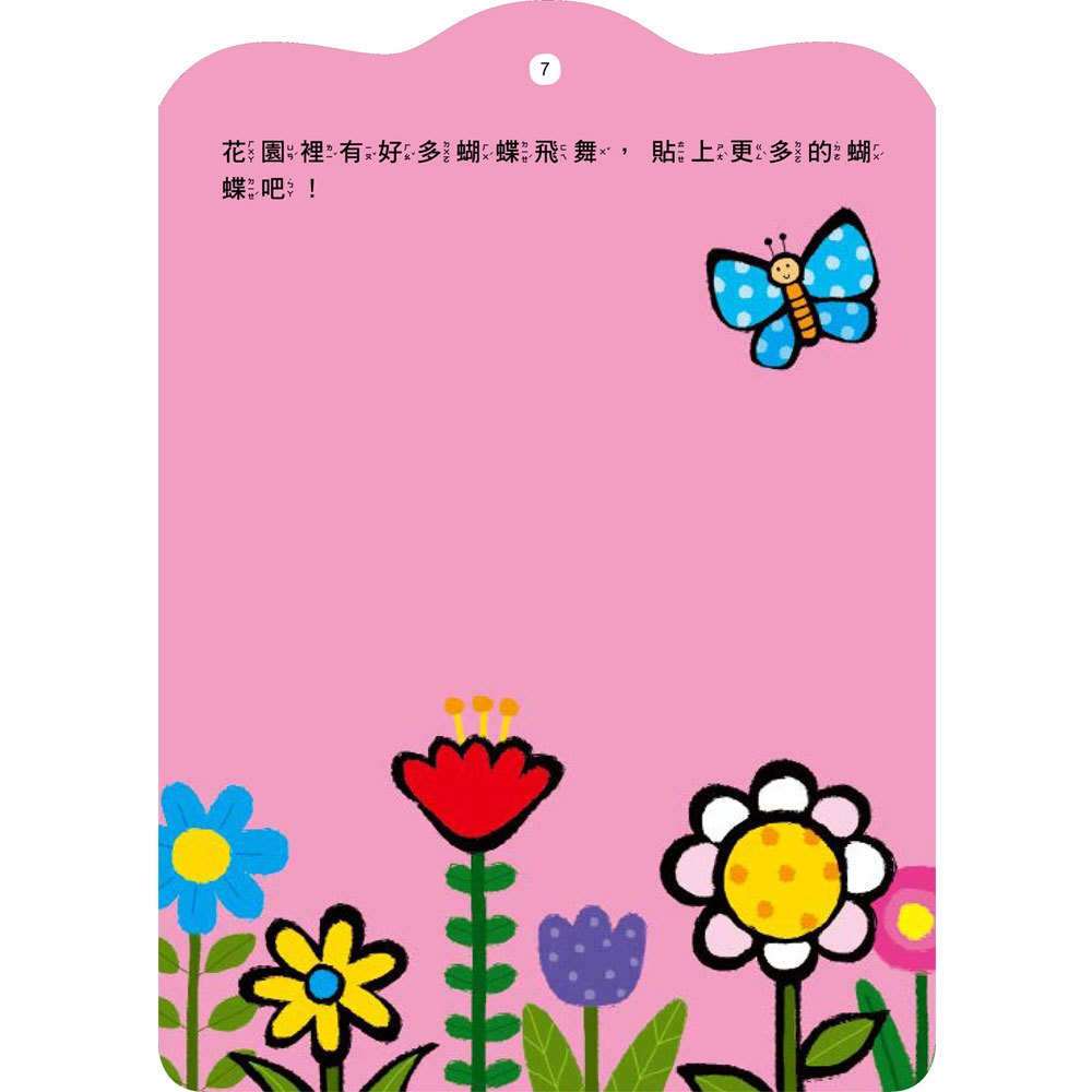 5Q益智貼紙好好玩