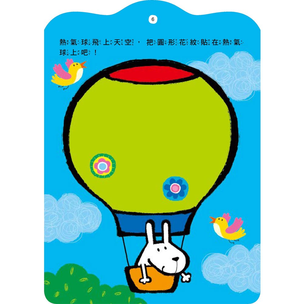 5Q益智貼紙好好玩