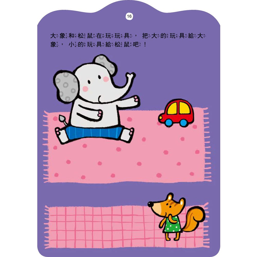 5Q益智貼紙動手玩