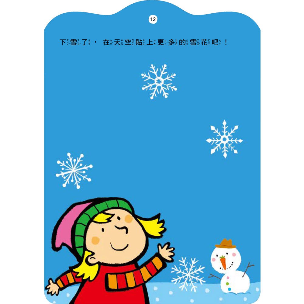 5Q益智貼紙書：小兔子過生日