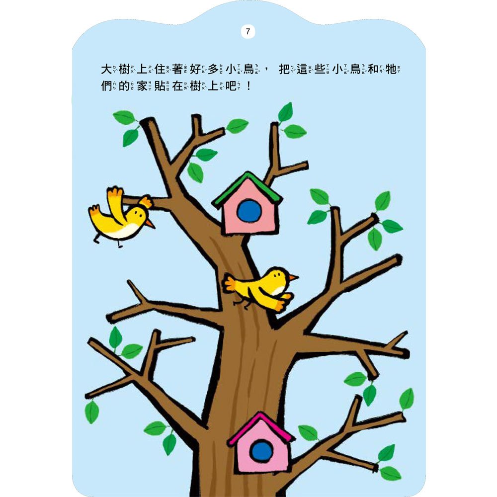 5Q益智貼紙書：長頸鹿郊遊去