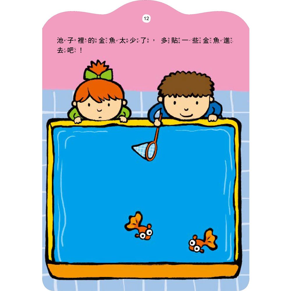 5Q益智貼紙書：長頸鹿郊遊去