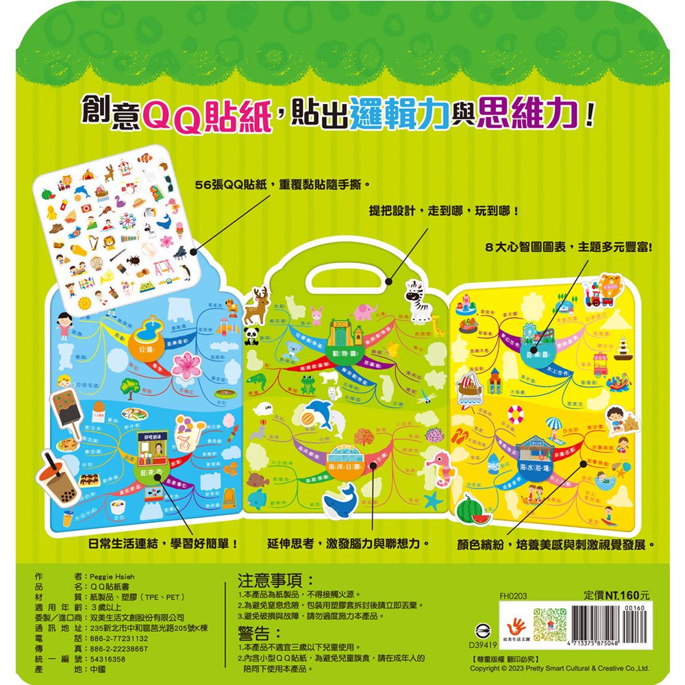 玩QQ貼學思維導圖:走!一起出去玩