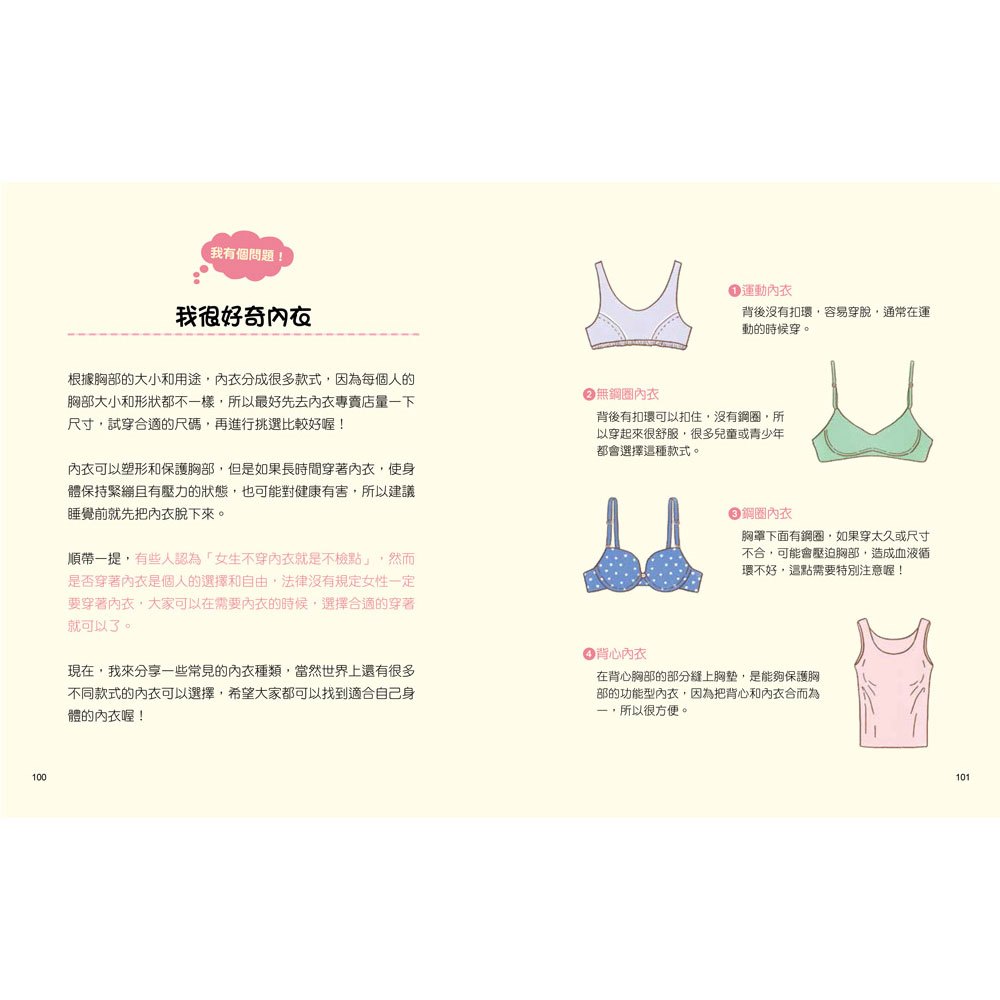 9歲小女生的性教育寶典【全2冊】