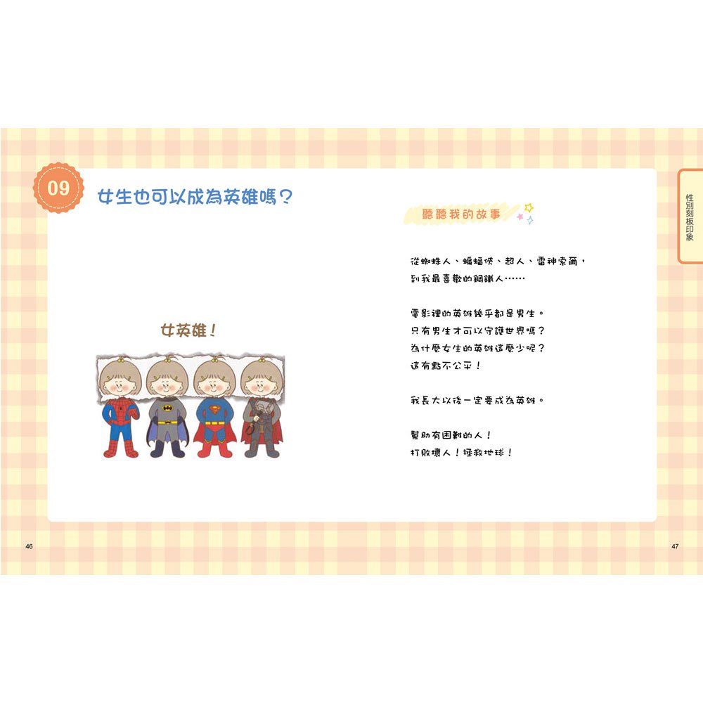 9歲小女生的性教育寶典【全2冊】