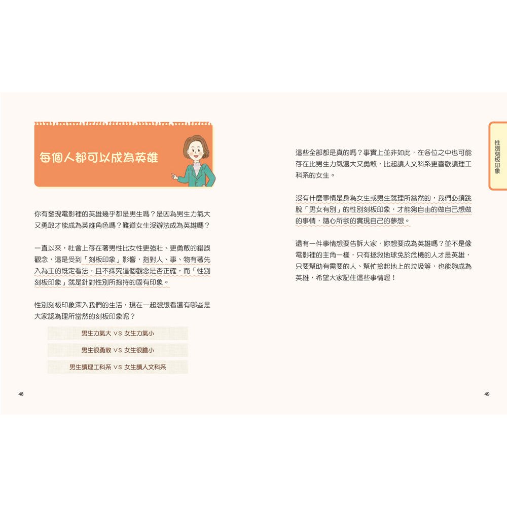 9歲小女生的性教育寶典【全2冊】