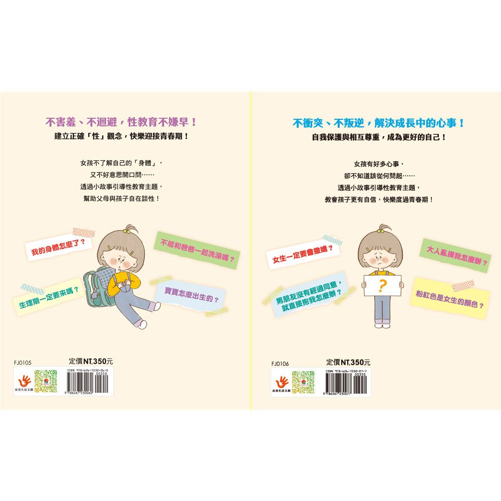 9歲小女生的性教育寶典【全2冊】