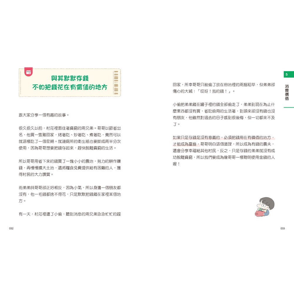 小學生的聰明理財教室2：一看就懂の27個財商小知識【啟蒙學習篇】