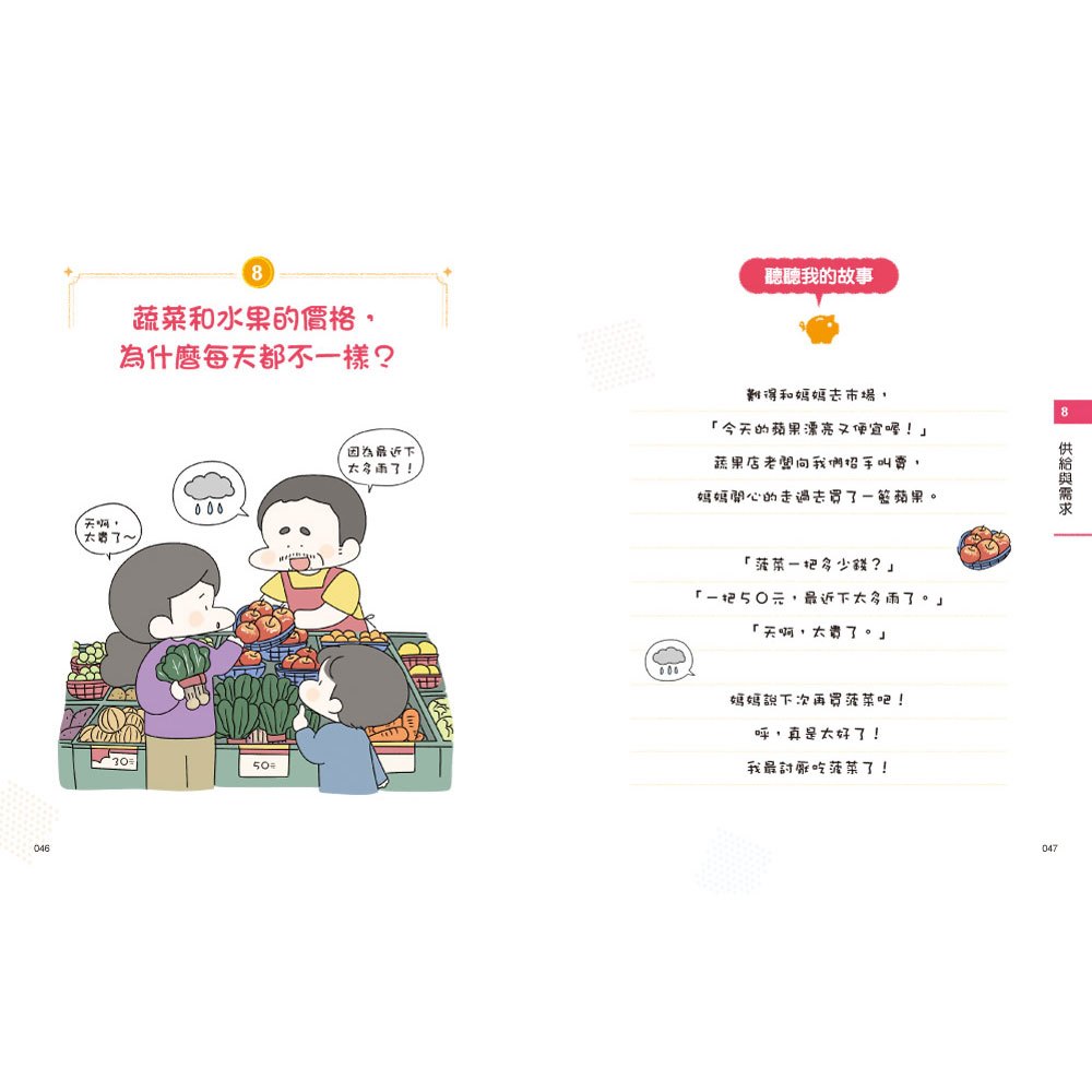 小學生的聰明理財教室2：一看就懂の27個財商小知識【啟蒙學習篇】